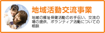 地域包括支援センター